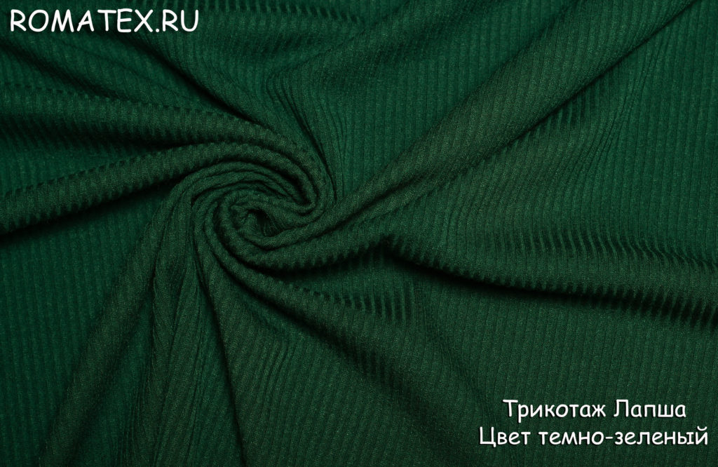 трикотаж лапша мелкая цвет темно зеленая трикотаж лапша мелкая цвет темно зеленая