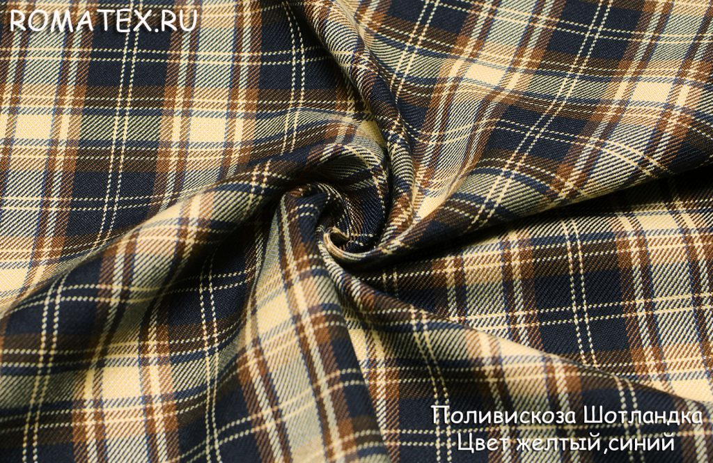 поливискоза шотланландка цвет желтый, синий поливискоза шотланландка цвет желтый, синий