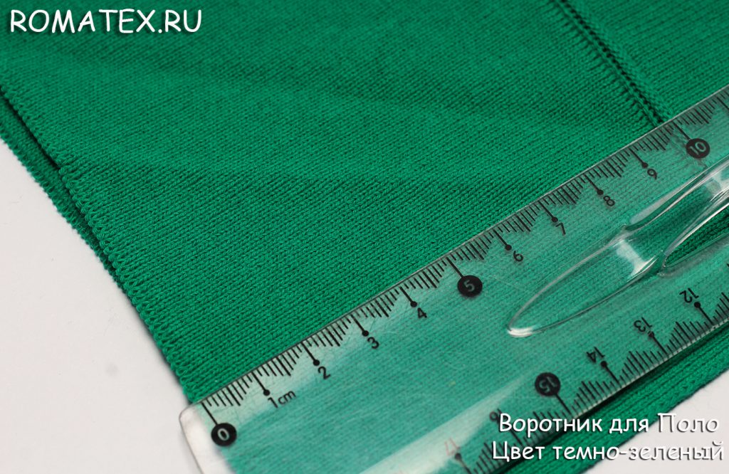 Воротник для ПОЛО цвет темно-зеленый Воротник для ПОЛО цвет темно-зеленый