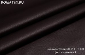 ткань оксфорд 600d pu1000 цвет коричневый