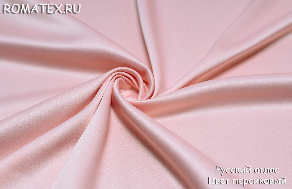русский атлас цвет персиковый