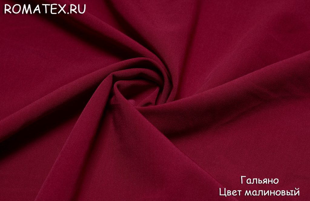 гальяно цвет малиновый